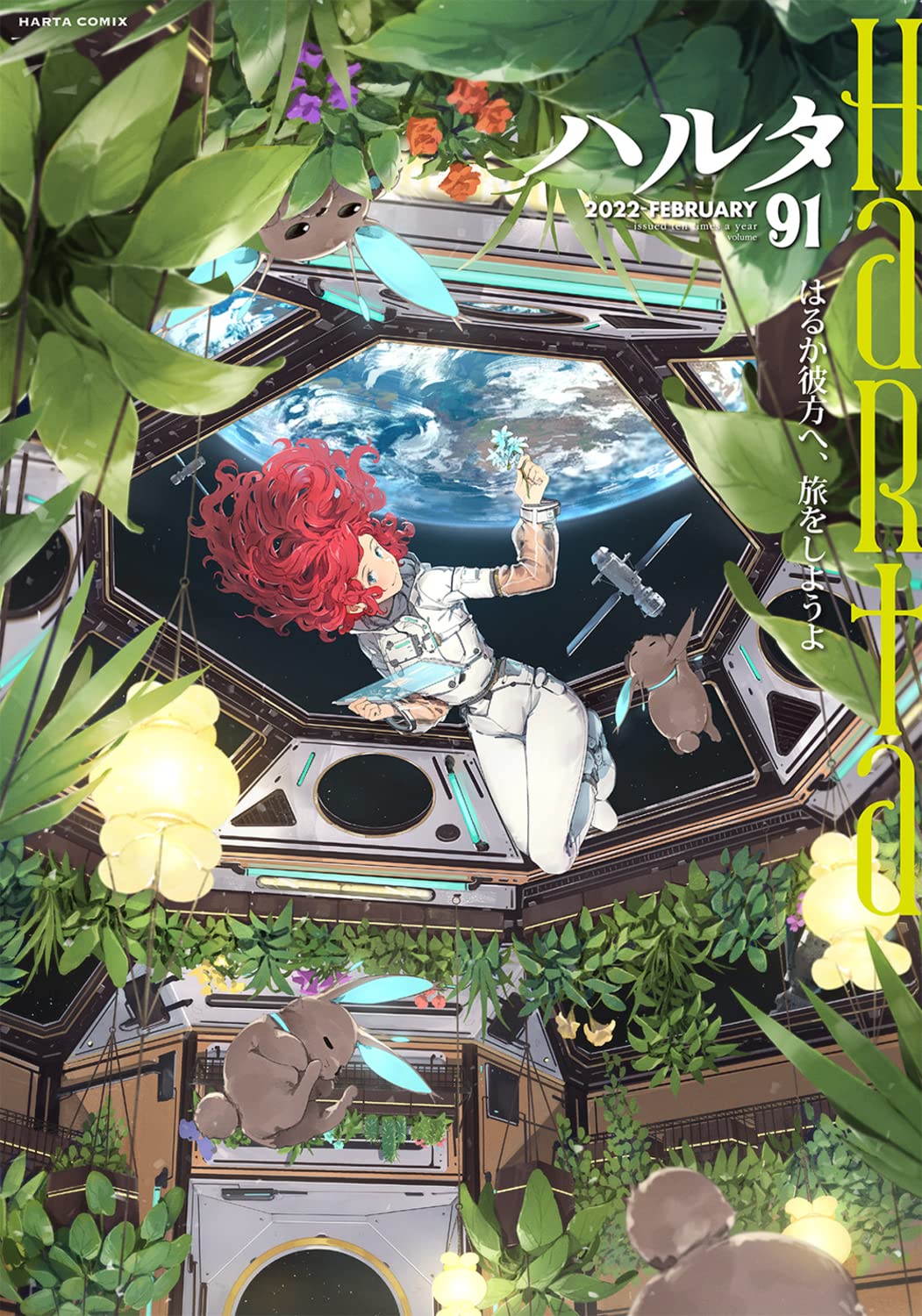 Amazon.co.jp: ハルタ 2022-FEBRUARY volume 91 (ハルタコミックス